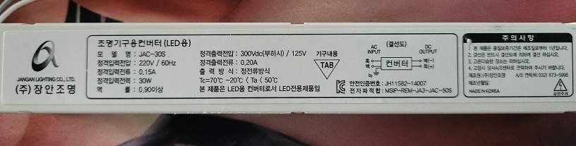 LED안정기