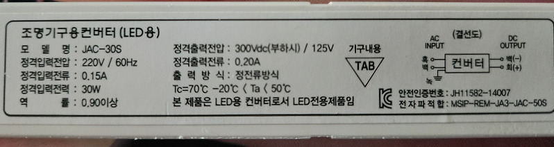 LED안정기 